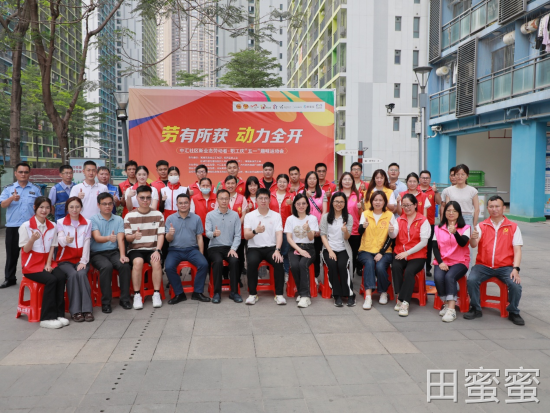 田蜜蜜公益社 | 以爱为名，温暖同行 ——助力中汇社区新就业形态劳动者趣味运动会
