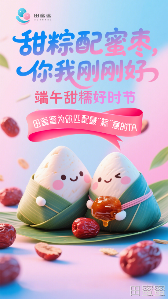田蜜蜜端午节放假通知