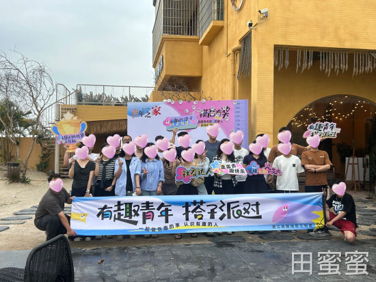 田蜜蜜X湛江铁路青年之家｜初夏“搭子派对”精彩回放