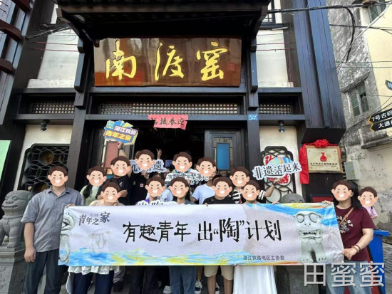 田蜜蜜 × 湛江铁路青年之家｜出“陶”计划，悄悄捏出一场心动